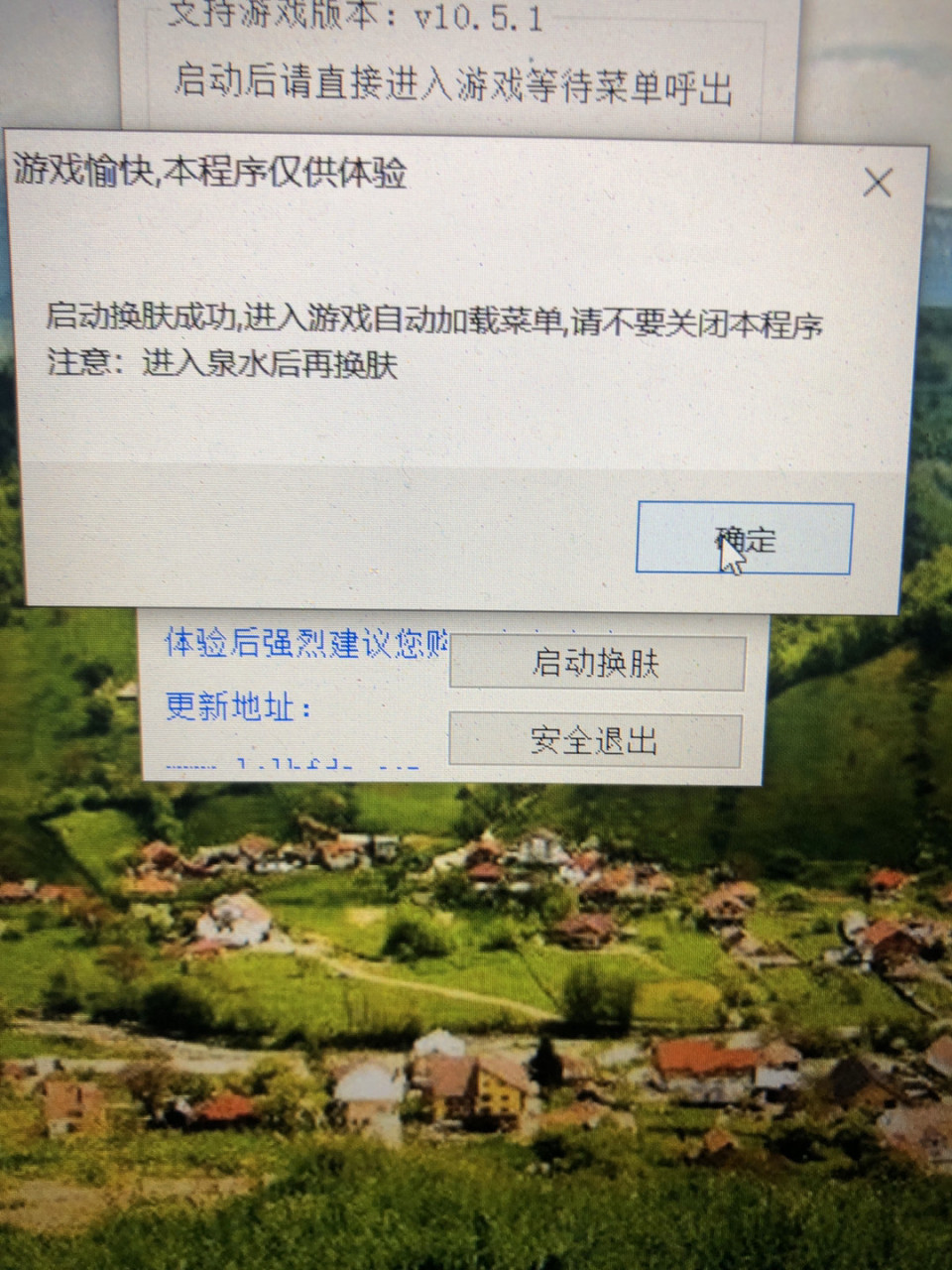 换肤大师明明已经启动成功了 为什么进游戏还是没有显示 重启也没用