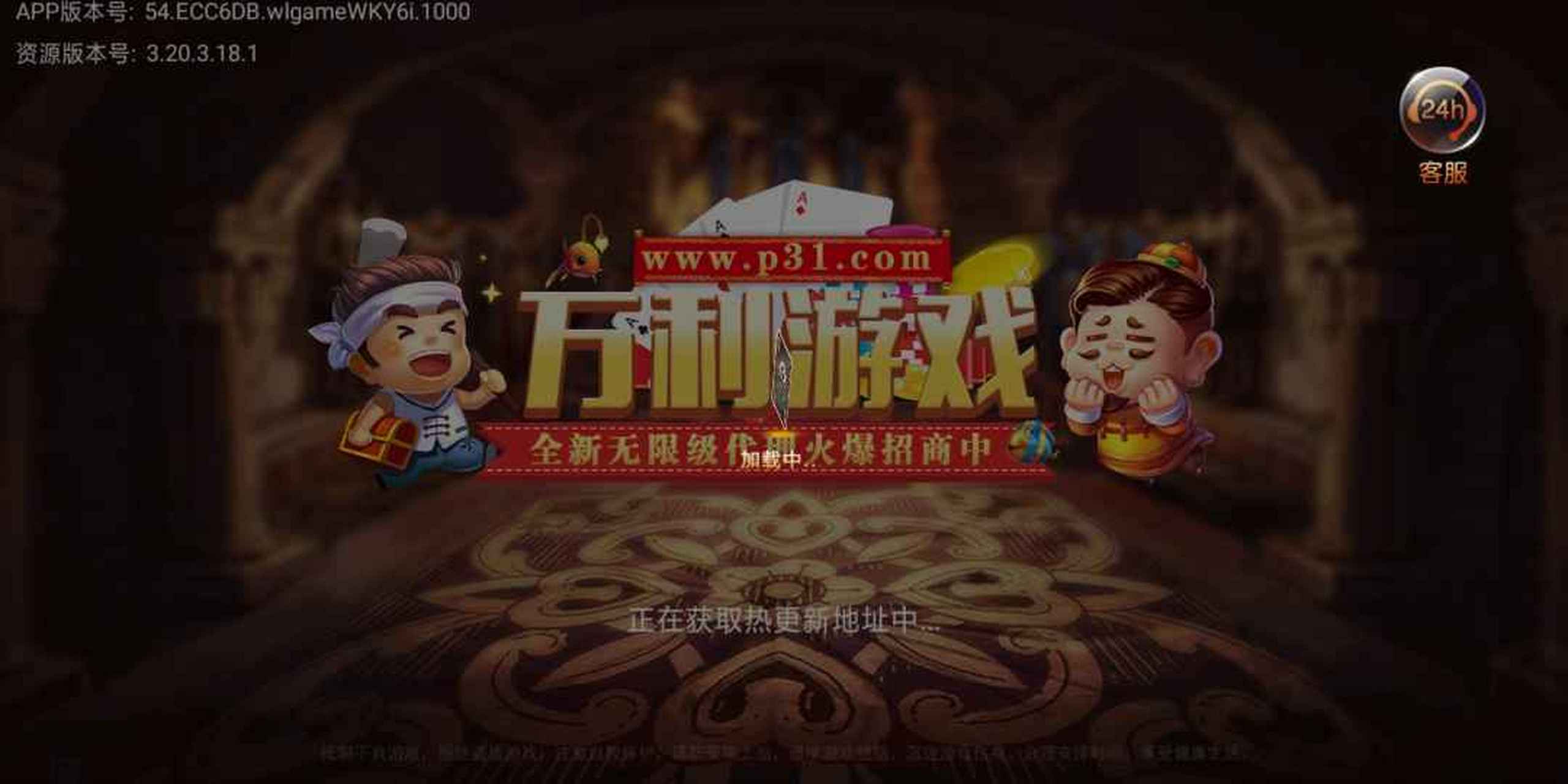 万利游戏,就是一个黑平台.它给代理介绍的,让玩家输输赢赢.