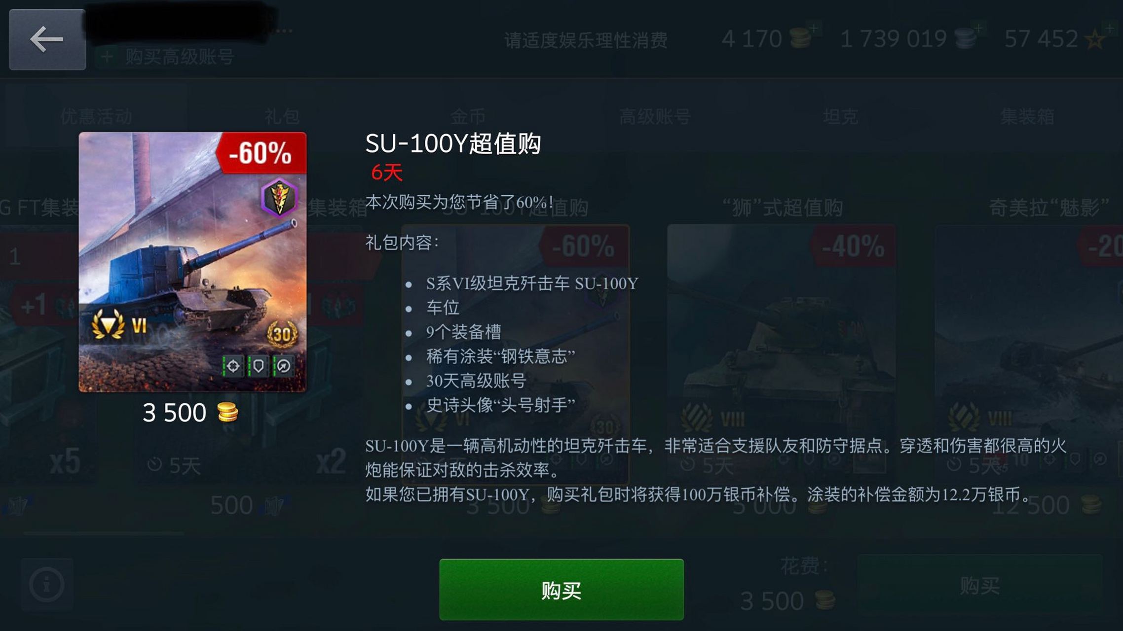 SU-100Y图片