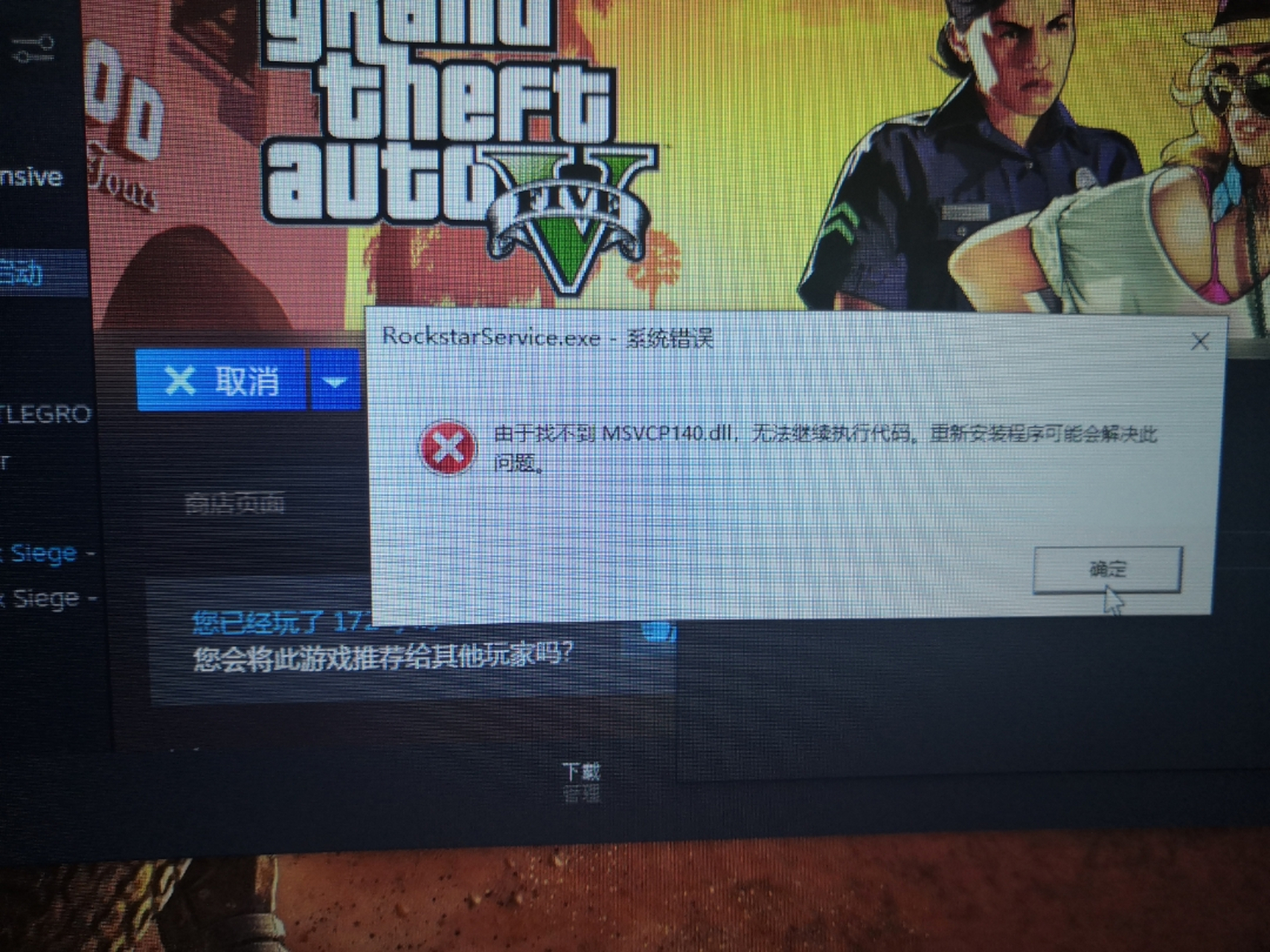 gta5和彩六都打不开,点开始之后过几秒就变回去了,没反应,游戏已经