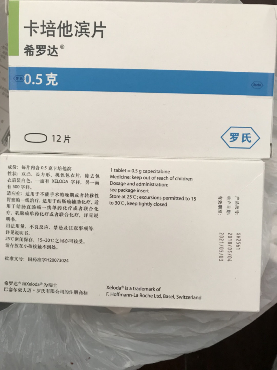 爸爸用的卡培他滨(希罗达)