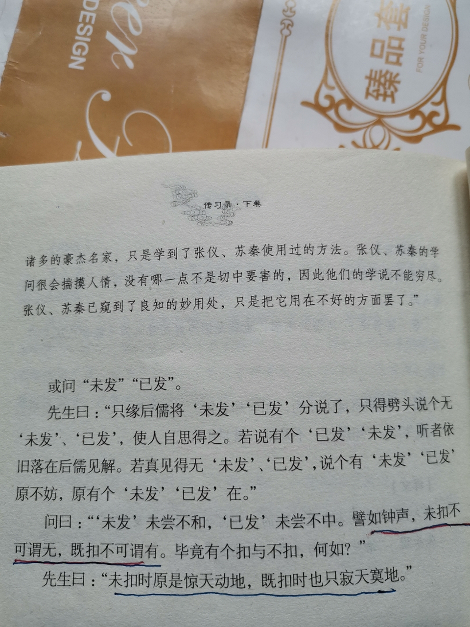 王阳明《传习录》…"钱德洪录"一段话,关于"未发""已发"之学问,譬之以