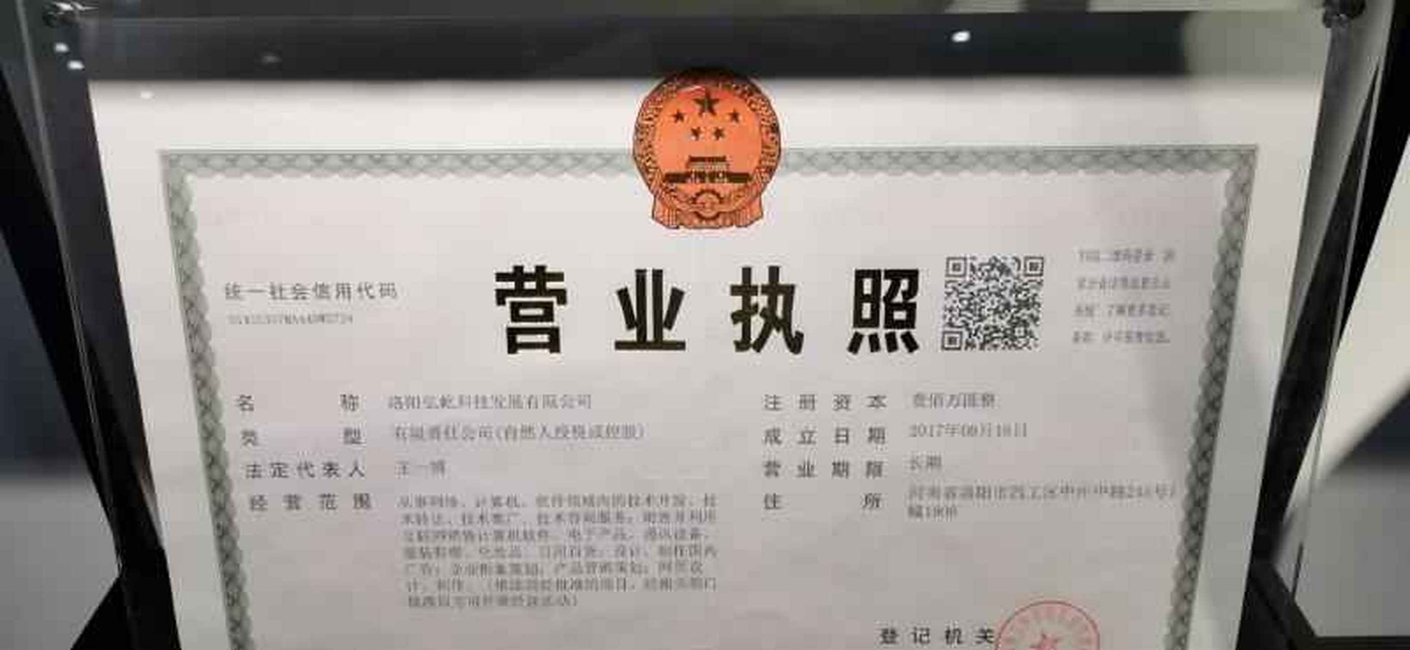 洛阳弘屹科技发展有限公司这个公司正规吗?