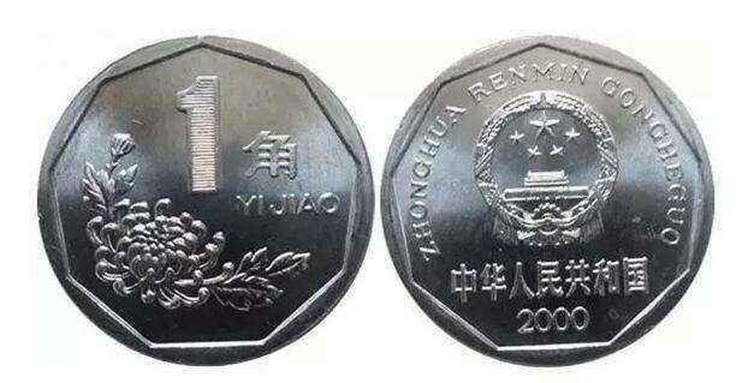 200一个收2000年国徽一元硬币,2000年国徽一毛硬币.