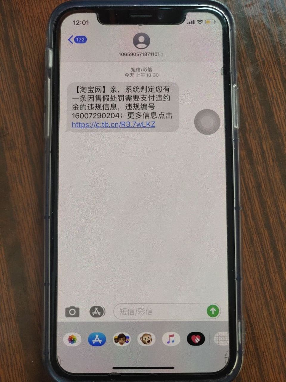 屏蔽淘宝店铺活动短信通知 屏蔽淘宝店铺活动短信通知