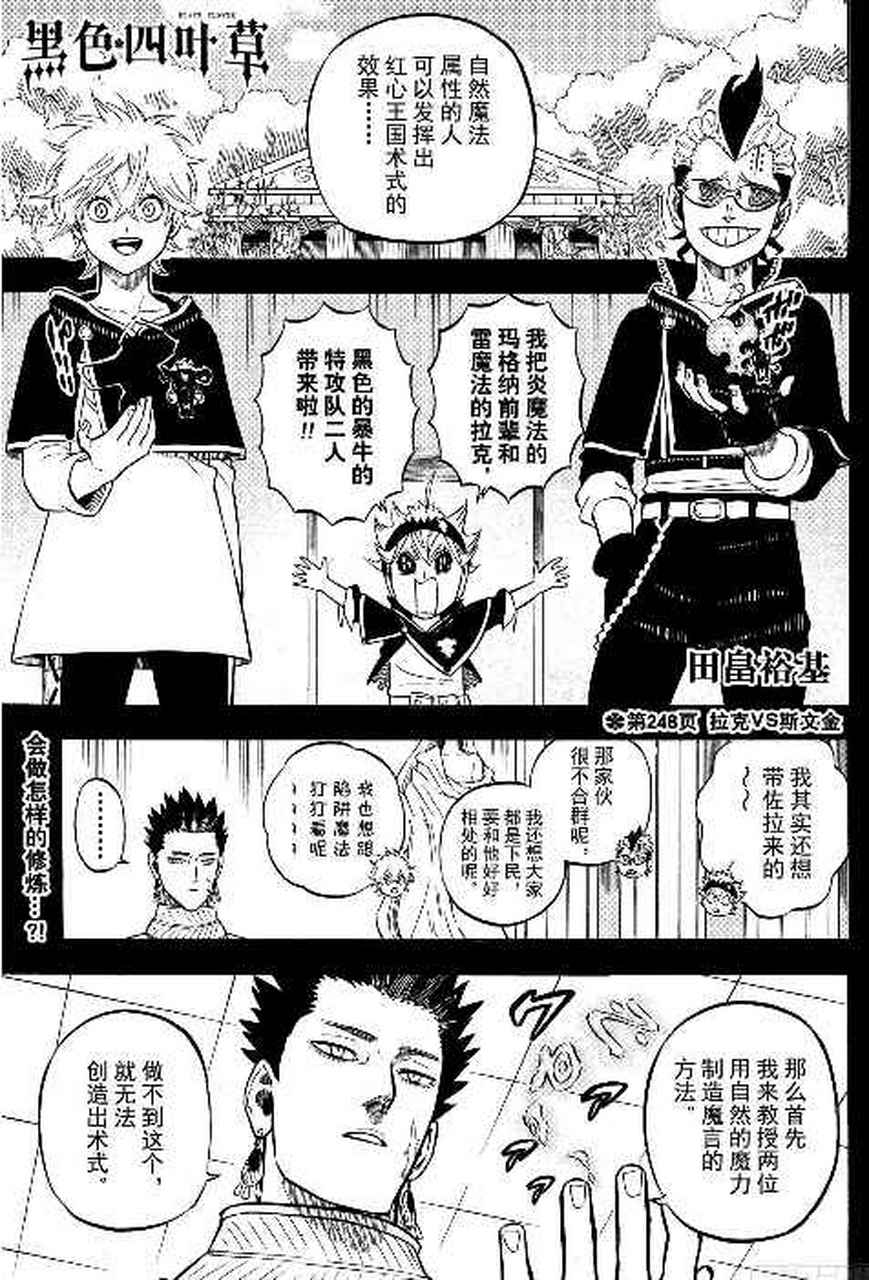 黑色四叶草漫画,最新一集247话,拉克.波尔提亚主场篇