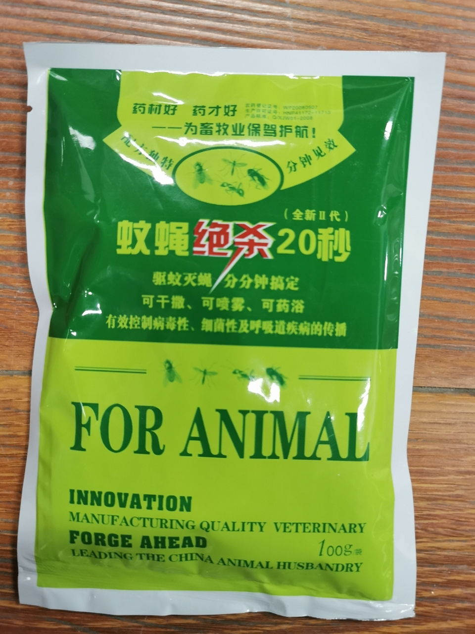 应蚊蝇绝杀20秒效果就是好