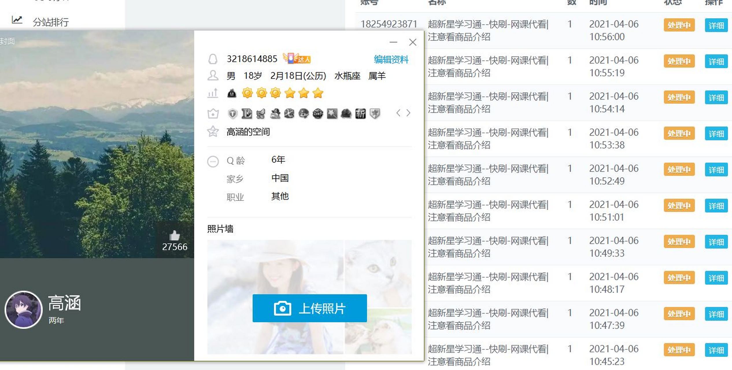 网课代刷超快的简单介绍