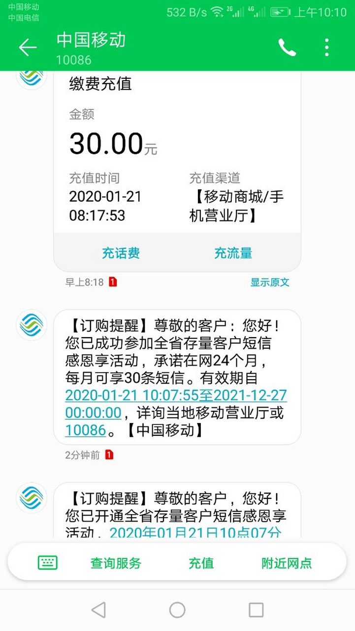中国移动接收短信记录怎么查 中国移动接收短信记录怎么查