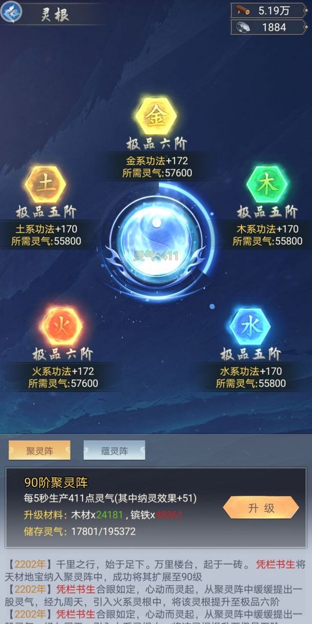 90级聚灵阵,聚灵效果很不错 就是再往上升太慢了 慢慢来, 也不知道