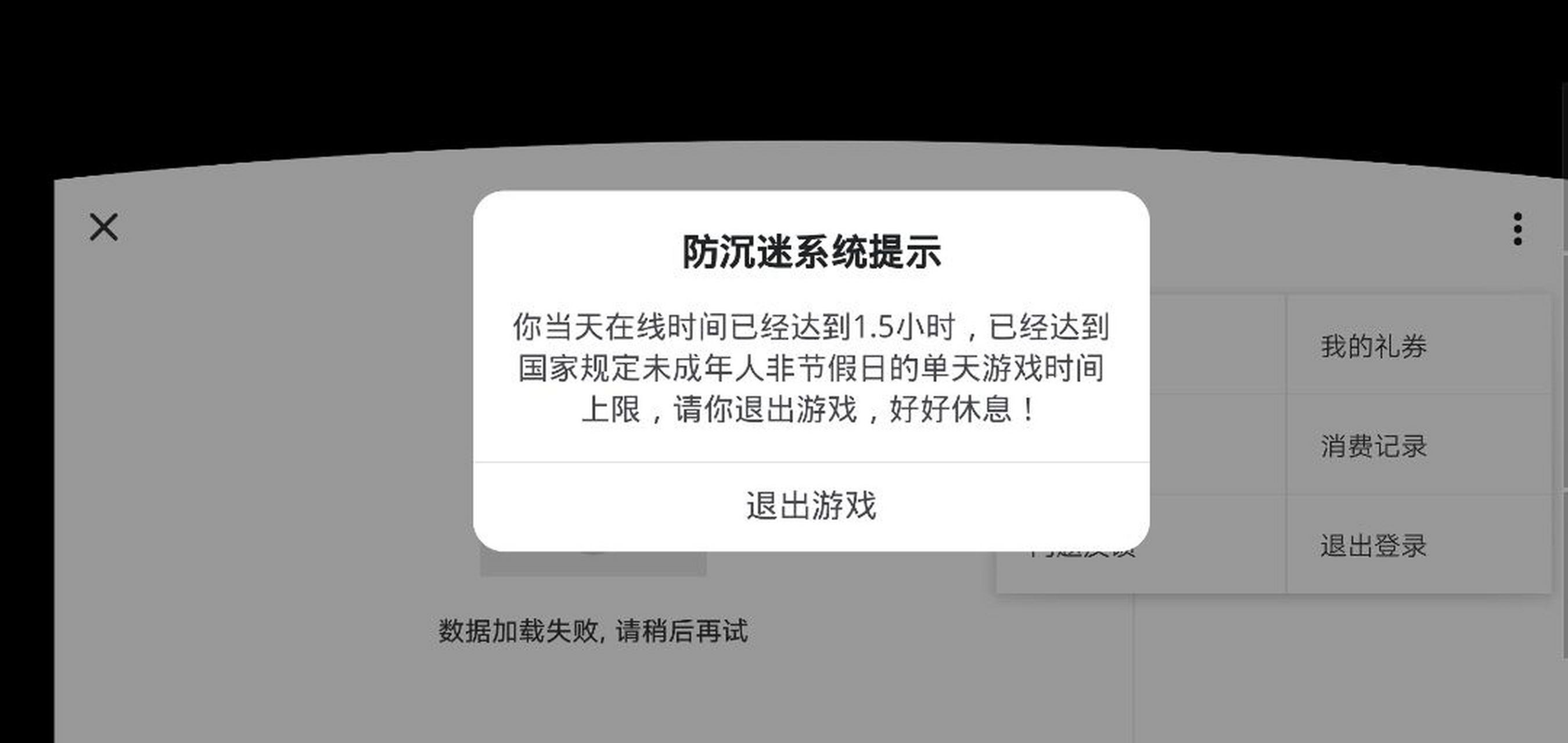 问一下大佬们,这个防沉迷已经实名过成年身份证了,还是有这个怎么办?
