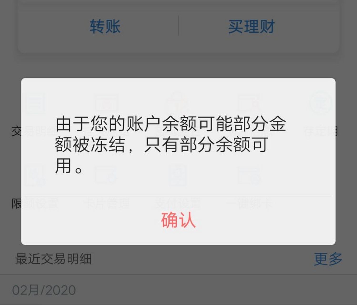 銀行卡被天津市公安局刑事偵查總隊凍結多久可以解封