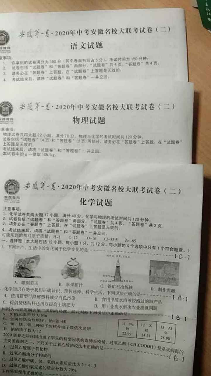 谁有安徽第一卷·2020年中考安徽名校大联考试卷(二,我已经有语文