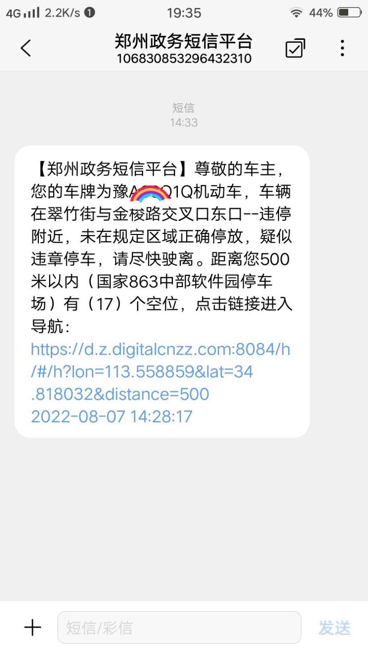政务短信平台是干嘛的呀
