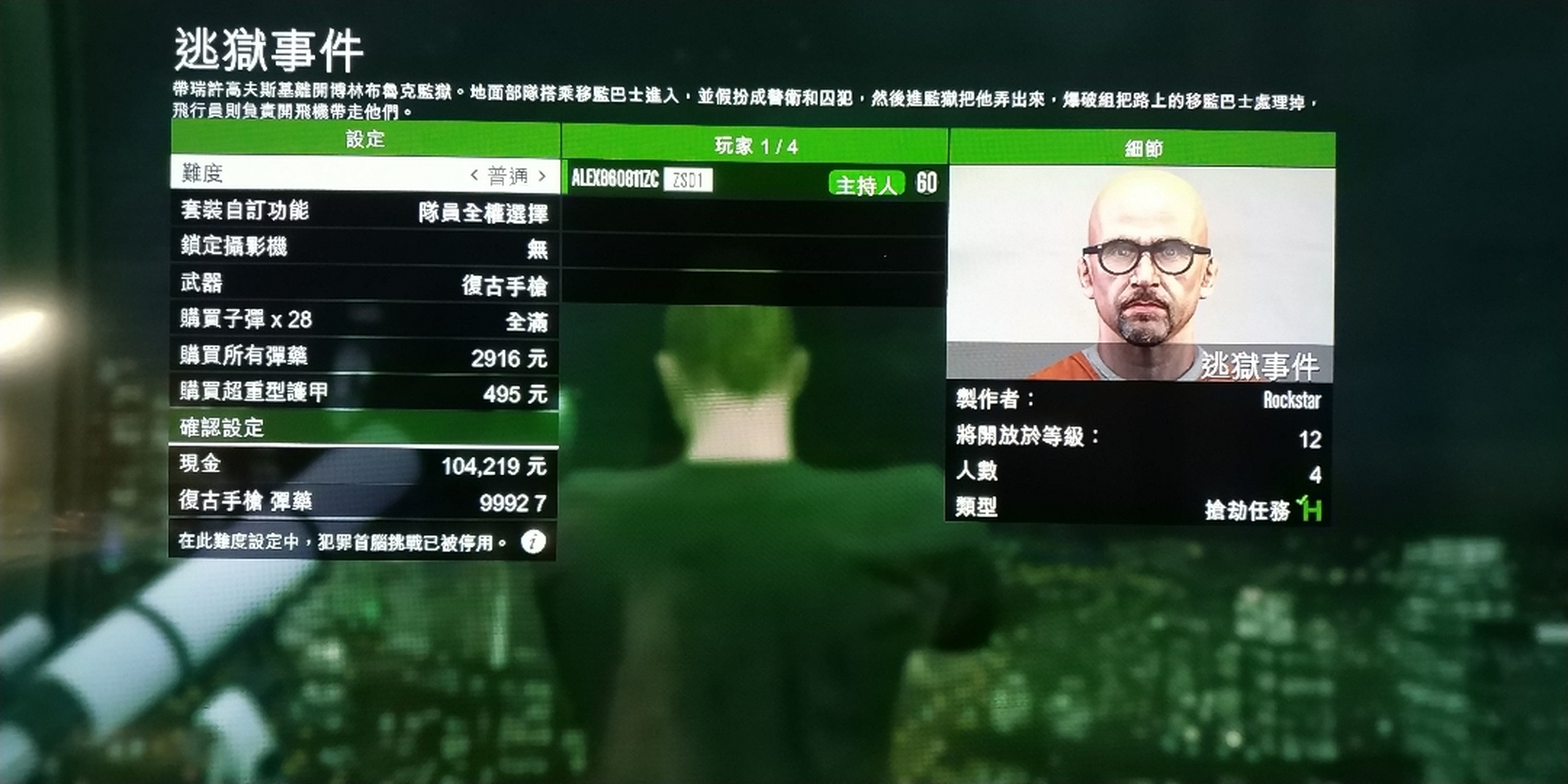gta5越狱任务有一起的吗?