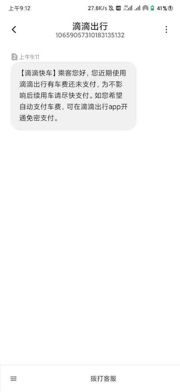 短信推广收费