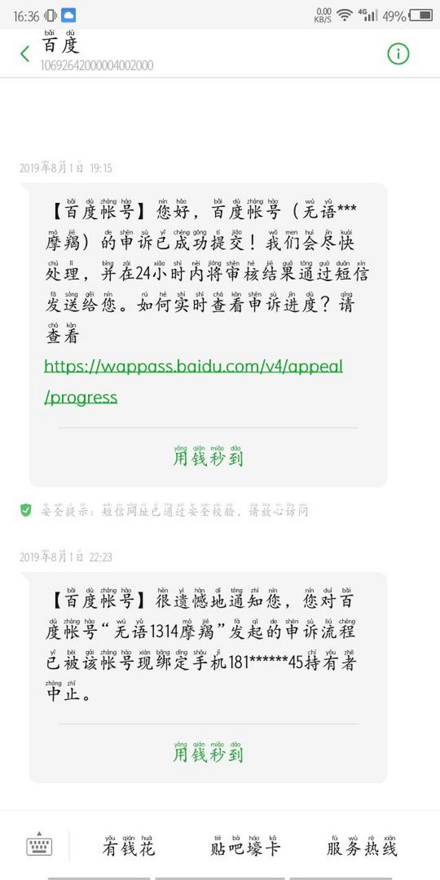 百度账号怎么找回=百度账号怎么找回第五账号查询