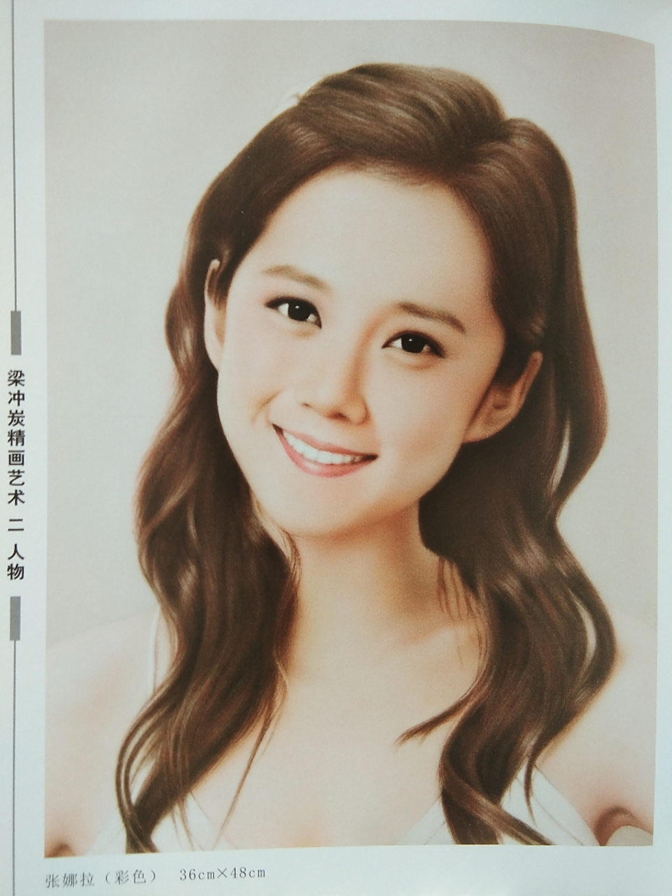 炭精画肖像(彩色)张娜拉    梁冲   画
