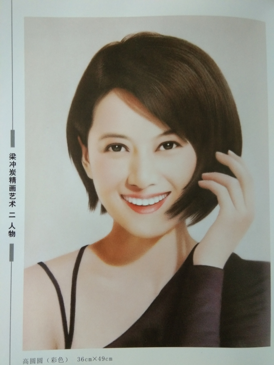 炭精画肖像(彩色)方圆圆    梁冲   画