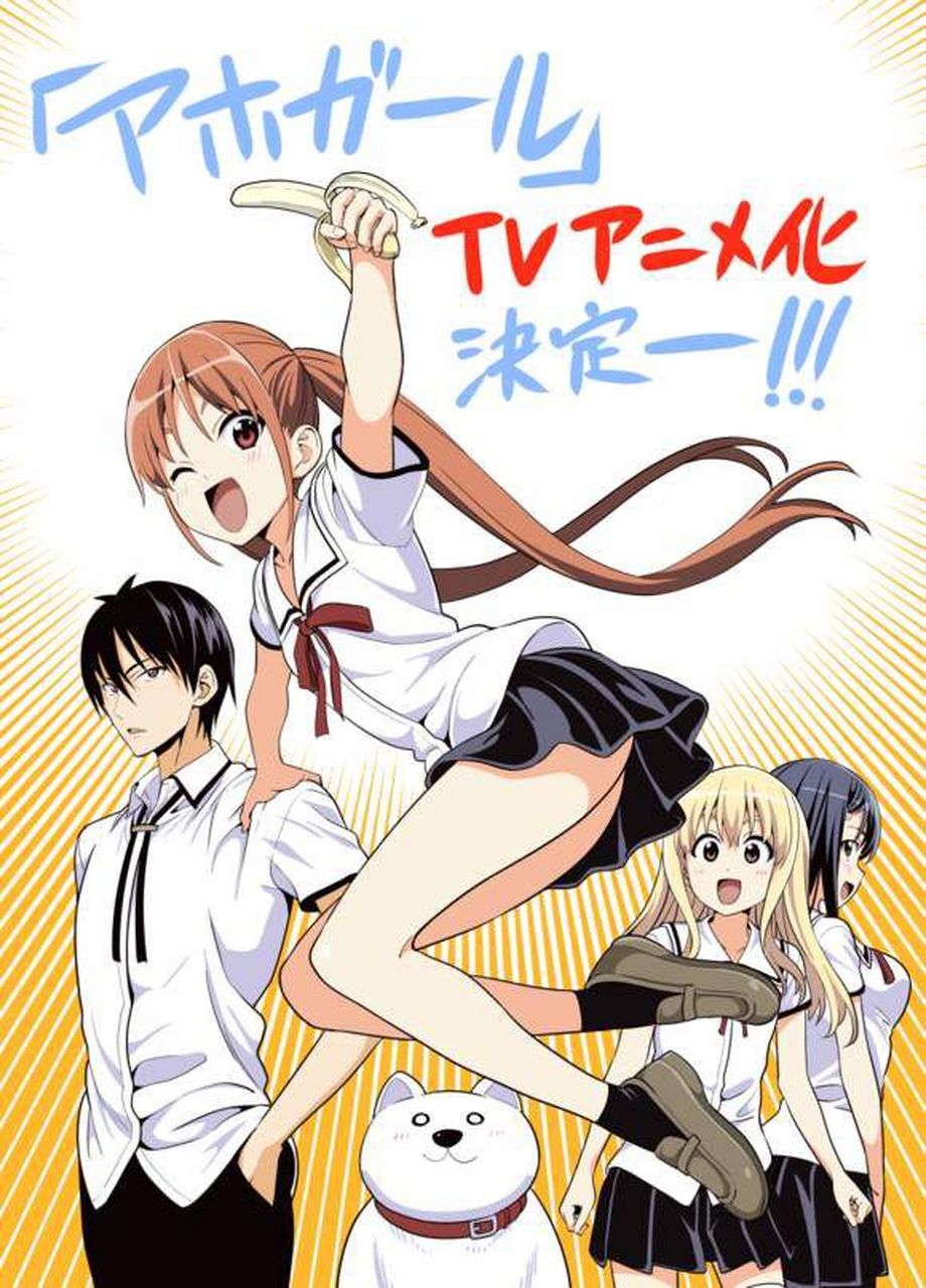 笨到无可救药的女高中生·花畑佳子.