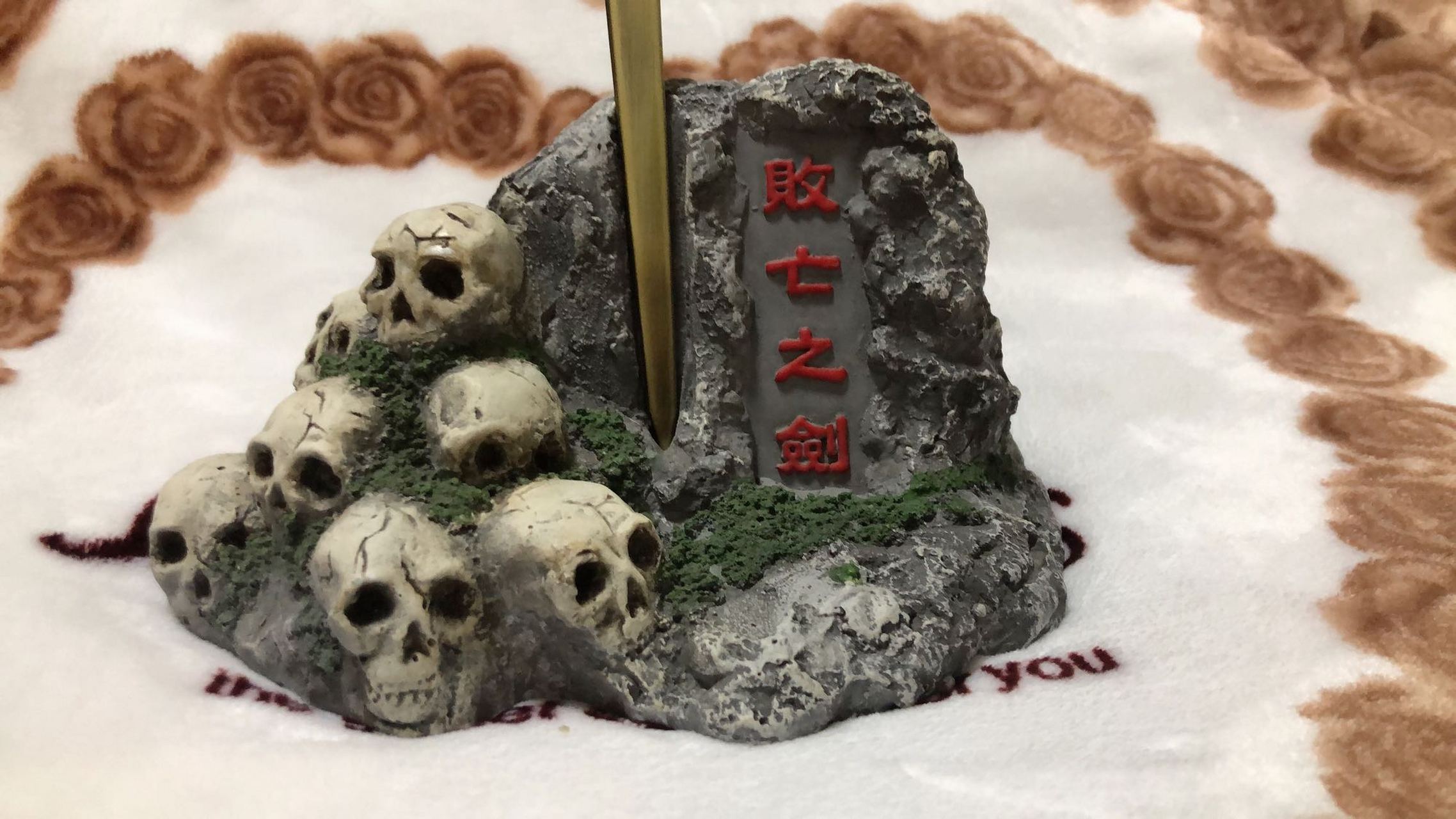 马荣成风云九寸兵器 败亡之剑