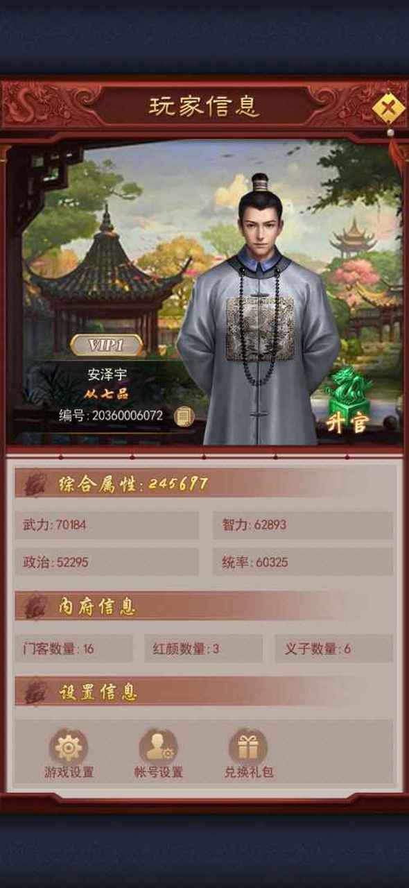 天子御花园求奖励