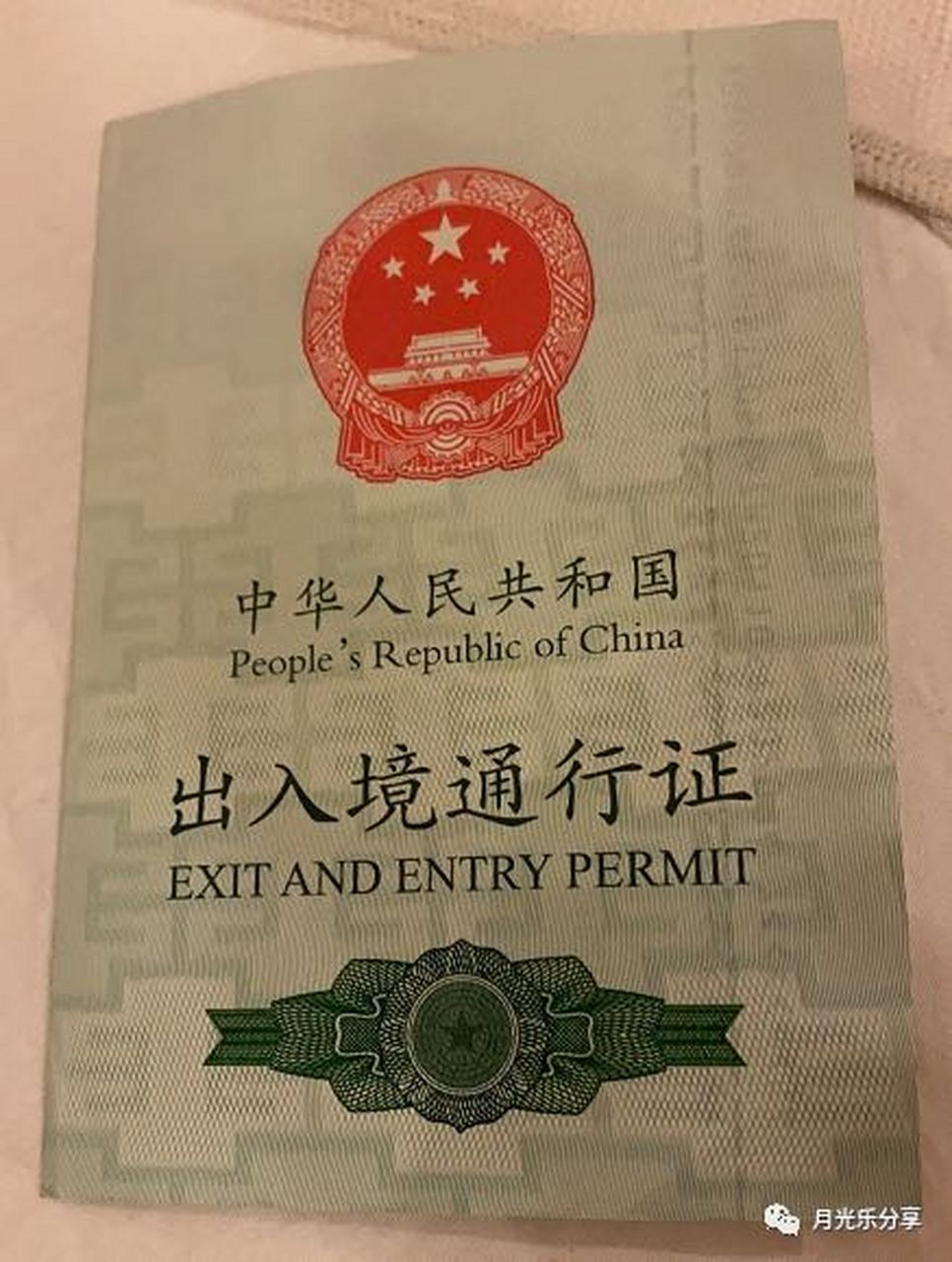 【澳门单程证】【一次性《出入境通行证》】办理流程  大陆方在澳门