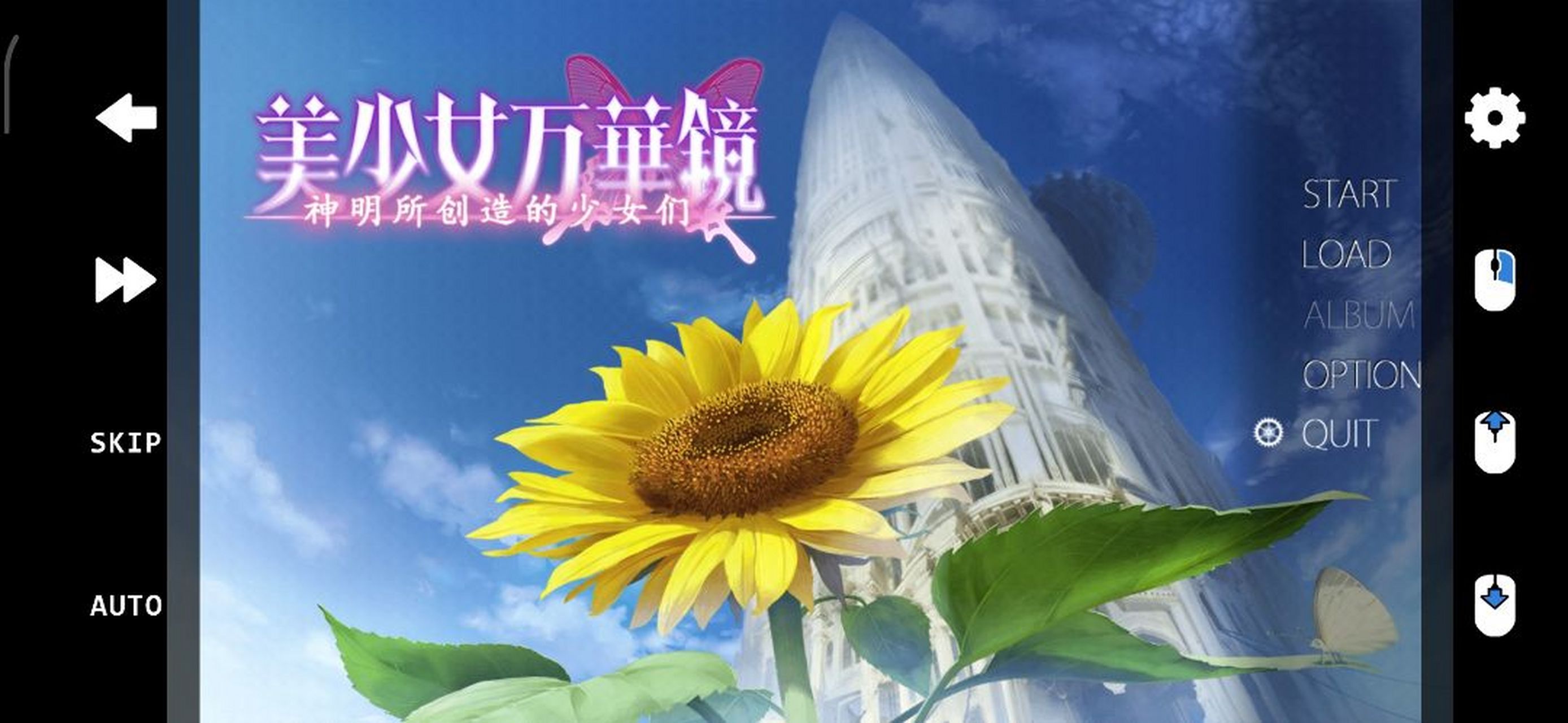 美少女万华镜3ons版