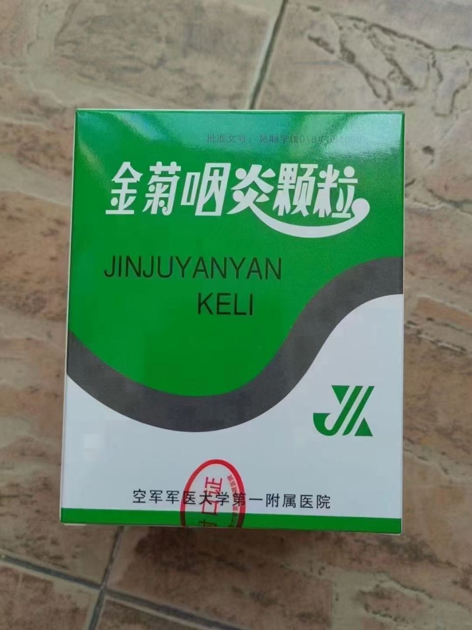 跑腿代办西京研发,经常爱断货,现在有货了 咽炎颗粒,主治急,慢性咽炎