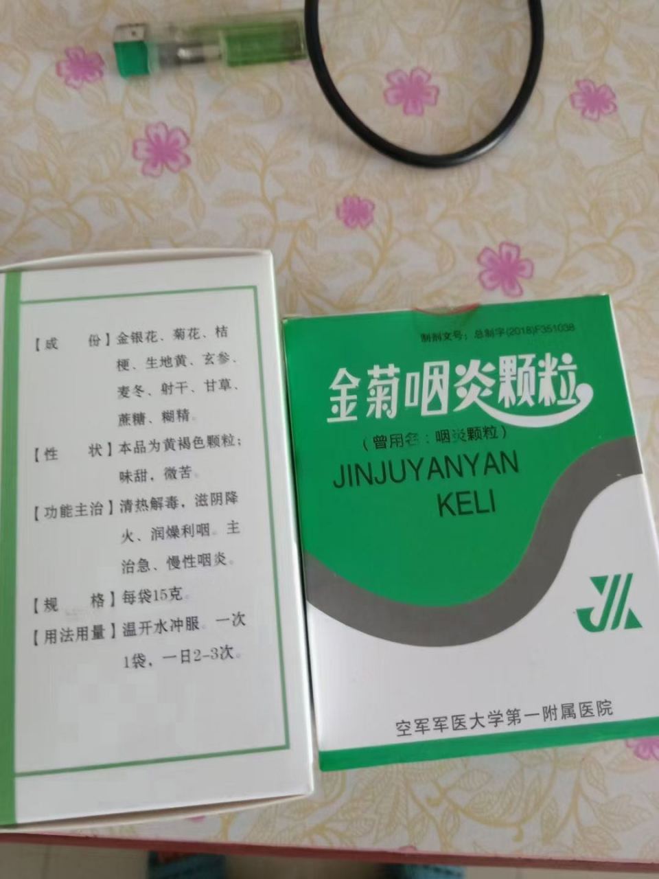 跑腿代办西京研发,经常爱断货,现在有货了 咽炎颗粒,主治急,慢性咽炎