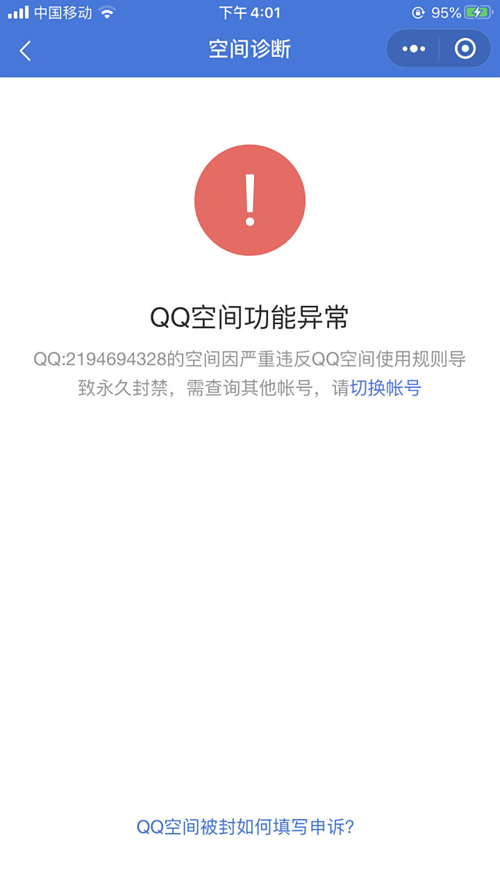 qq空间暂无法查看=扣扣空间无法查看怎么办
