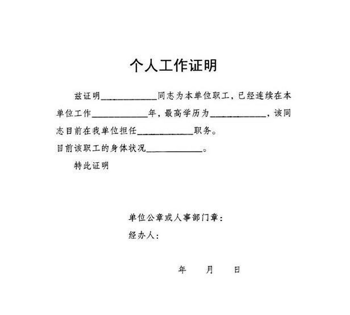 佛山哪里可以办工作证明,有请告知[祈福]