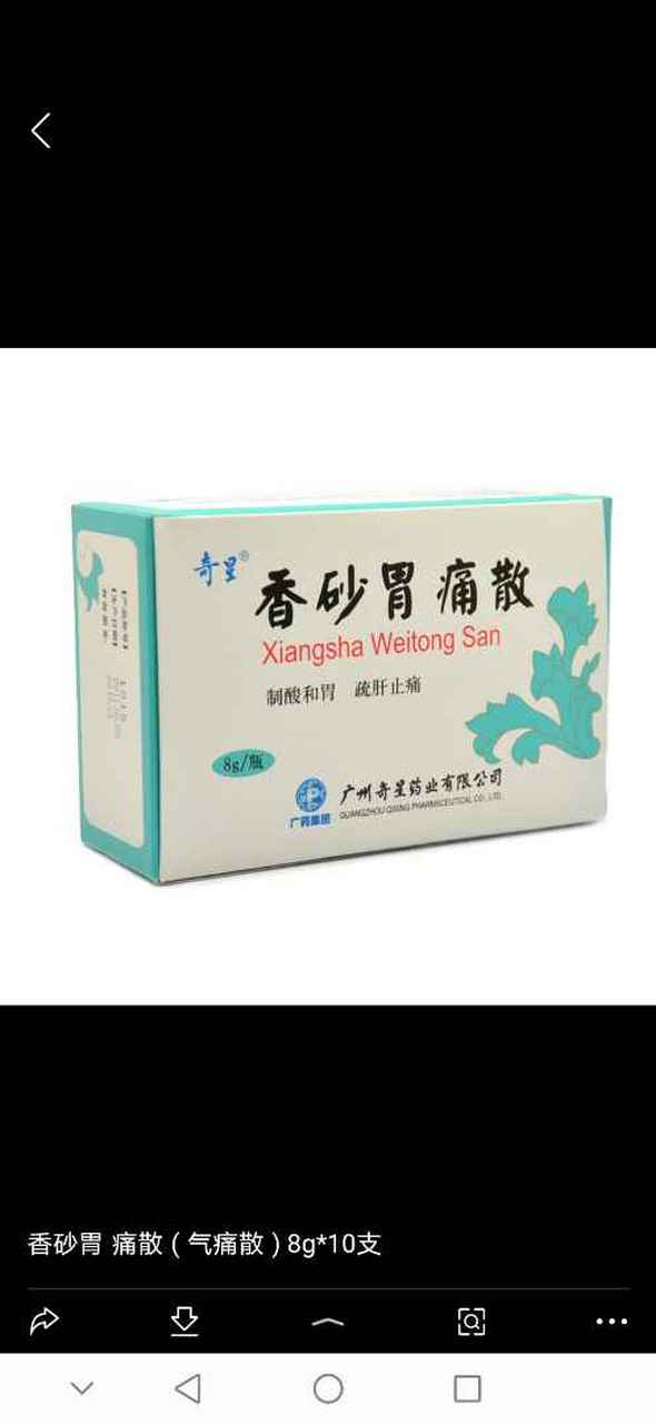 请问陆丰那有香砂胃痛散(气痛散)买?