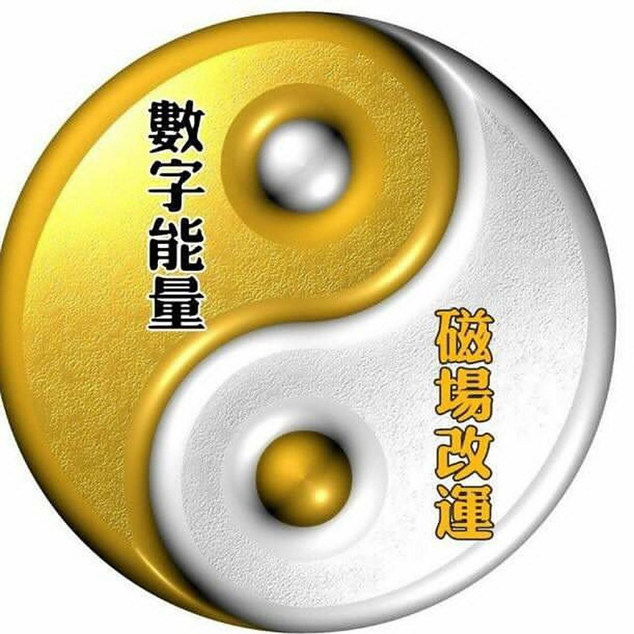 好多人都问,数字风水磁场是什么?数字为什么有能量?