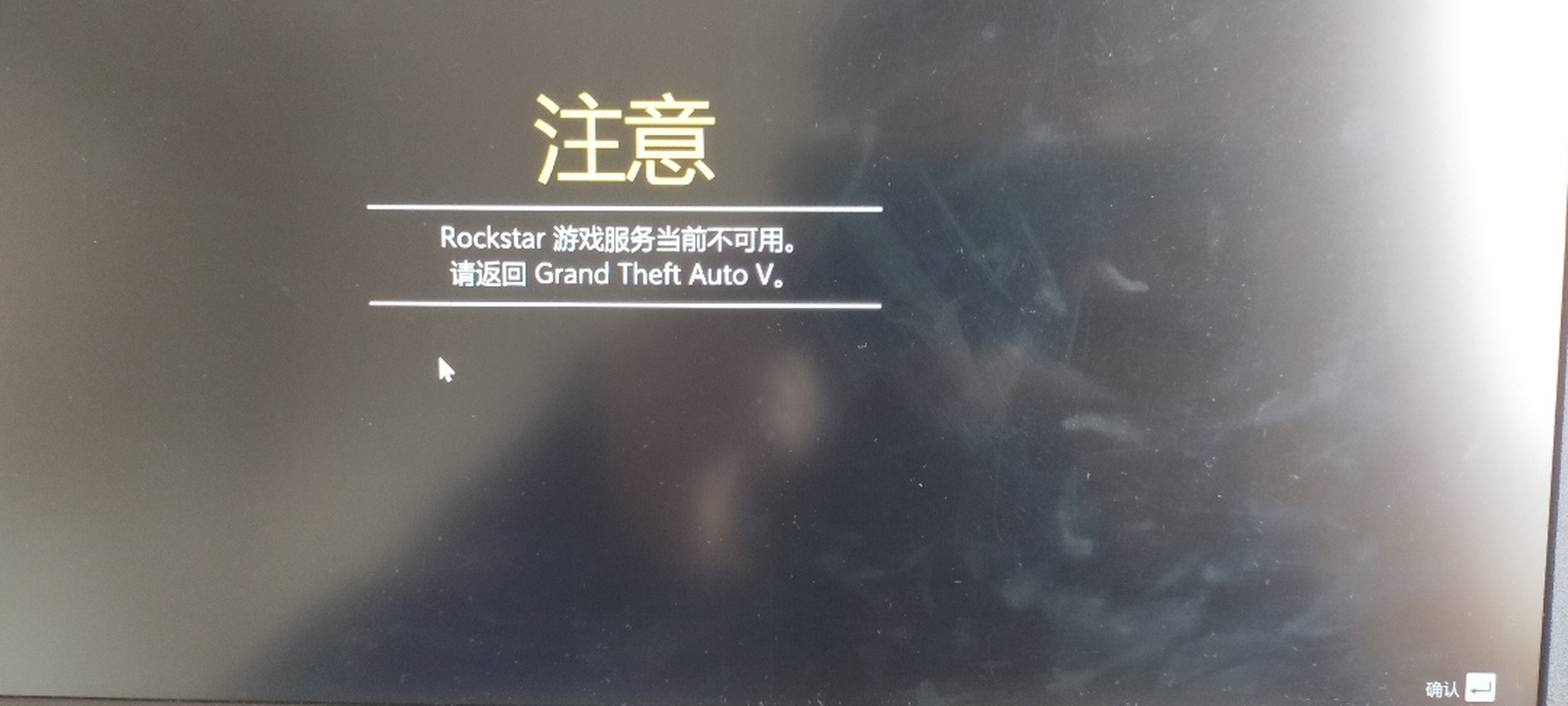 为什么gta5线上模式进不去显示rockstar游戏服务器当前不可用,大佬们