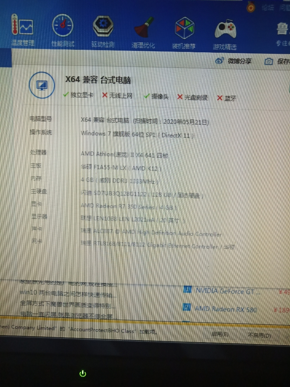 新人报道,哪位大佬帮看看,打穿越火线fps70多,我想加到150左右,需要换
