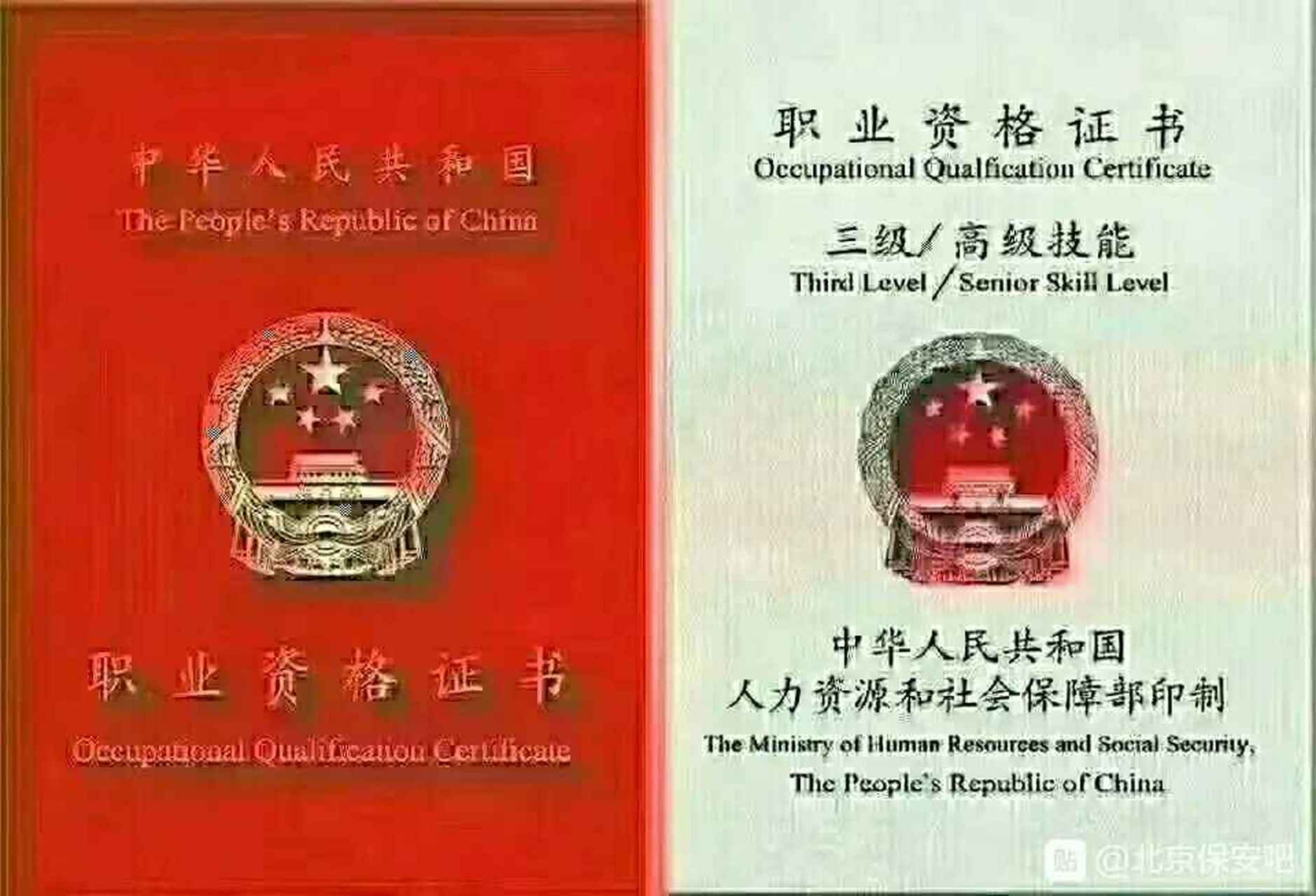 二级三级保安师这也证书是保安公司必备证书!