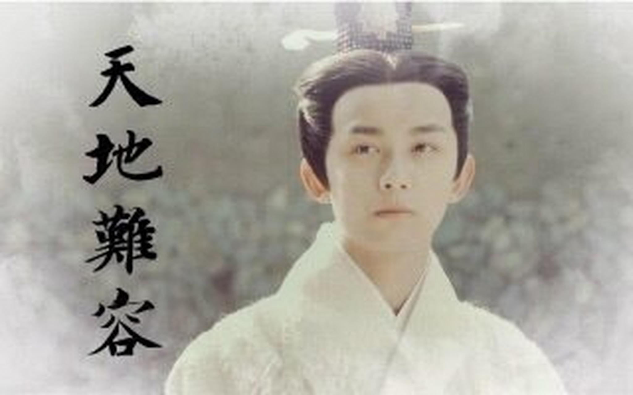 冰璃公子--薛采!薛采的一生辉煌短暂,令人唏嘘!