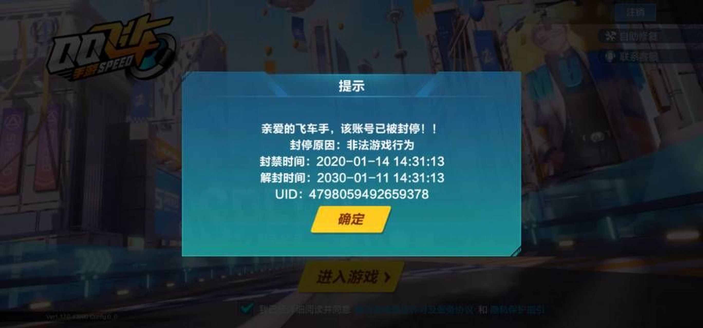 qq飞车这个账号怎么解封?我的号莫名其妙被封10年!