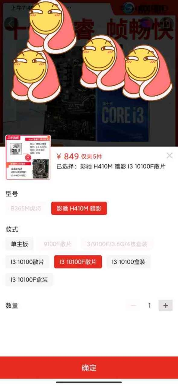 最新pdd战报 i310100f影驰h410m暗影 报价849领劵后 月卡券15 黑卡50