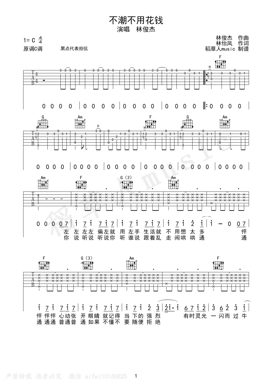 不潮不用花錢吉他譜 吉他譜