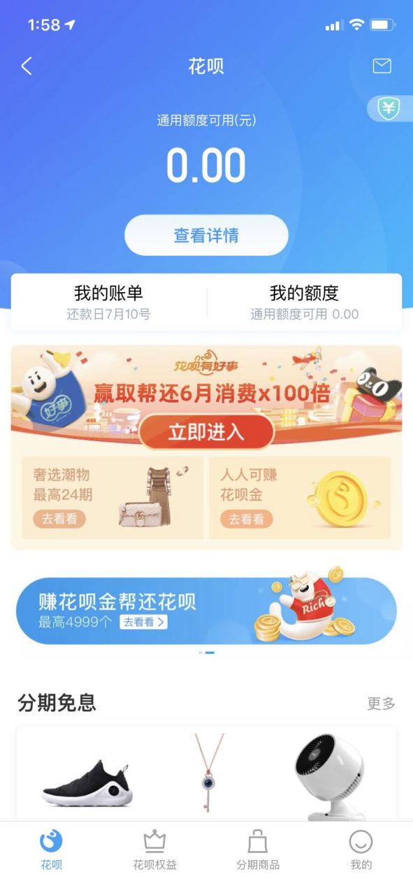 本来还有900多的额度没用完,今天突然变0了,是花呗被封了吗?