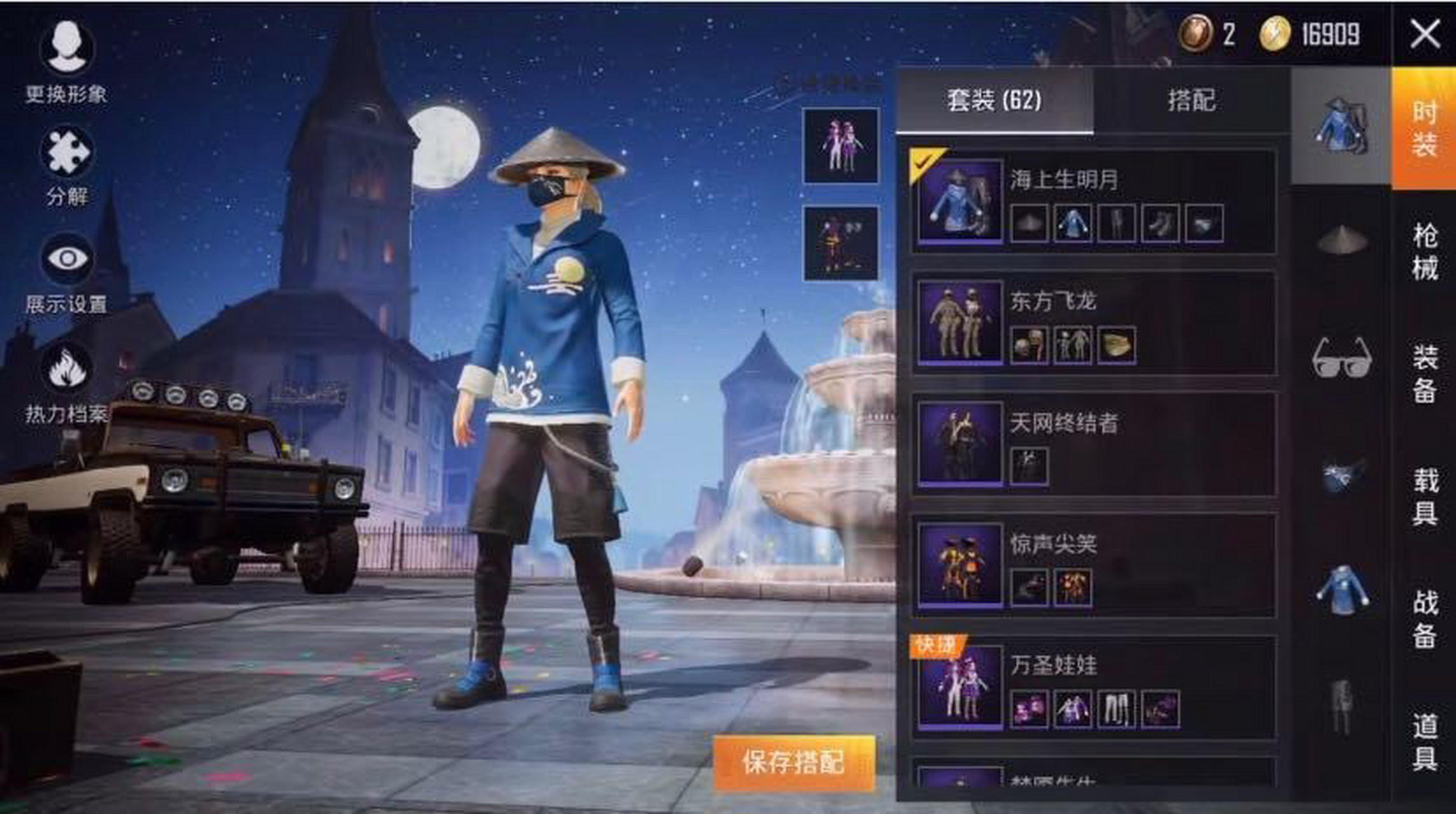 和平精英收一个号有海上生明月的套装最好是小号的那种