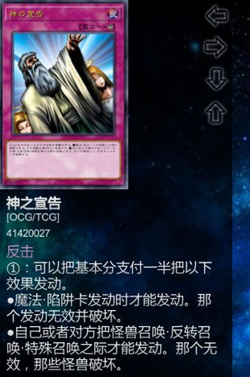 虚假的神之宣告,真正的神之宣告