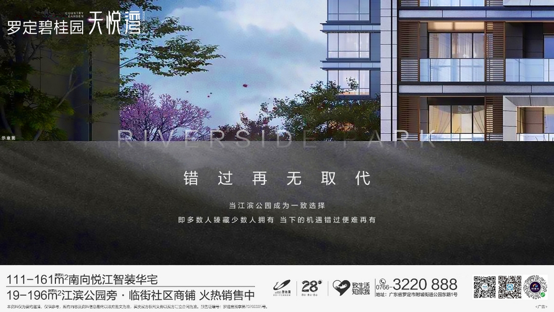 罗定碧桂园天悦湾