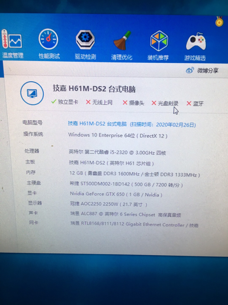 跪求i52320 h61-ds2 gtx650的efi文件 为了装黑苹果