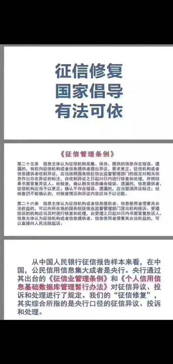 《征信业管理条例》第四章二十五条明确规定:对征信逾期记录有异业哪