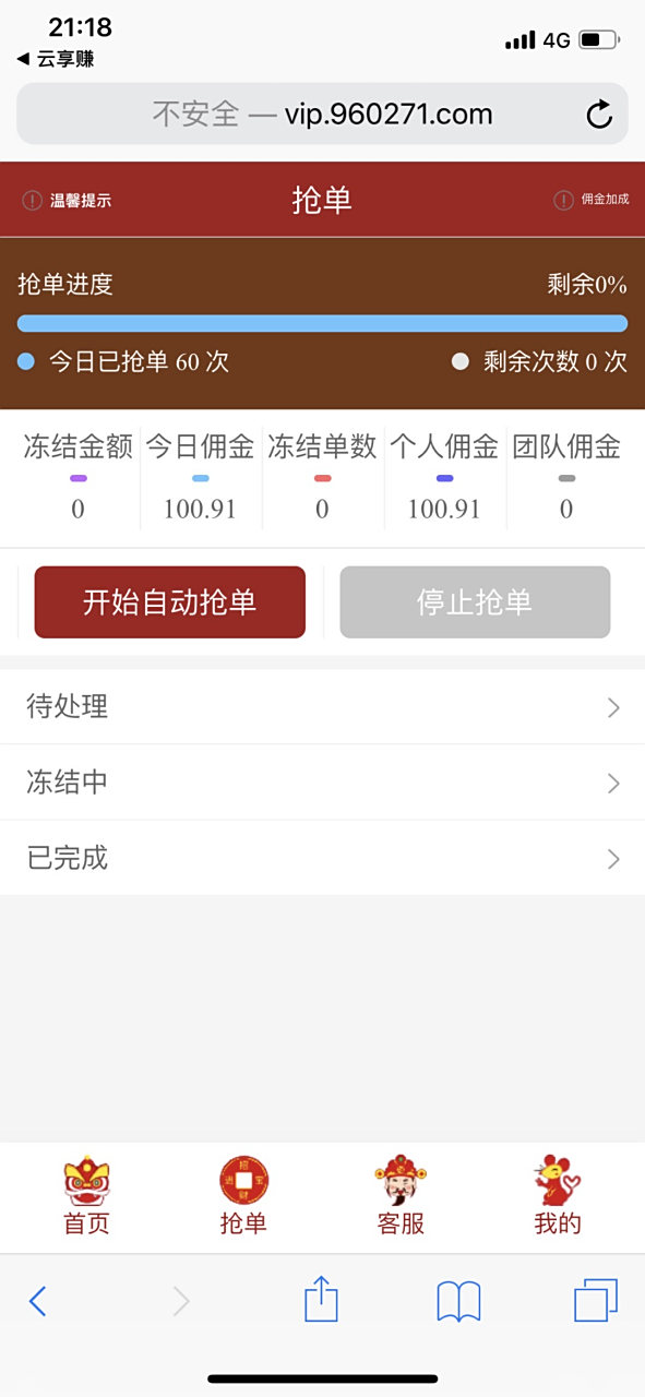 关于越南手机靠谱刷单平台的信息