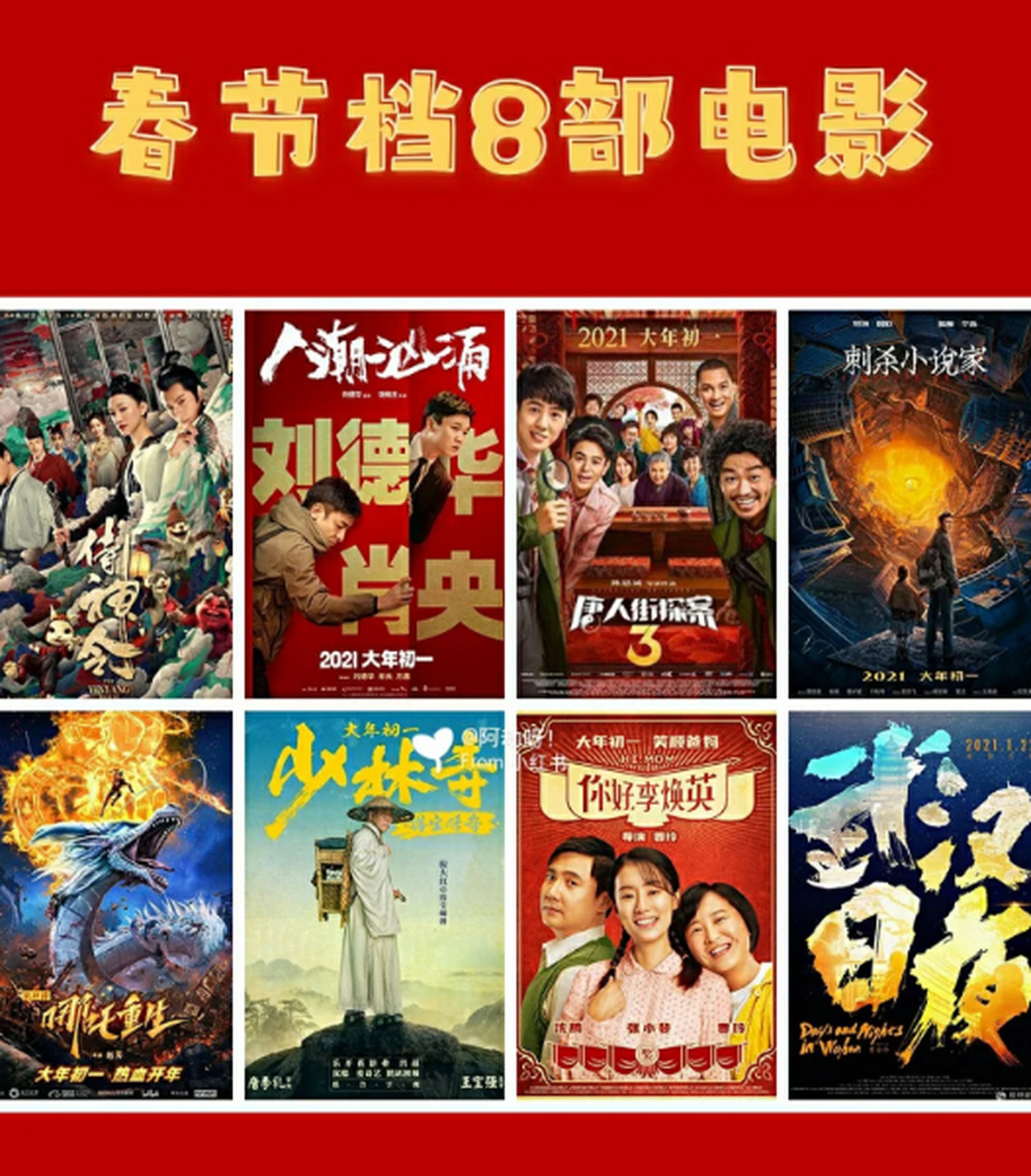 2021春节档上映电影图片