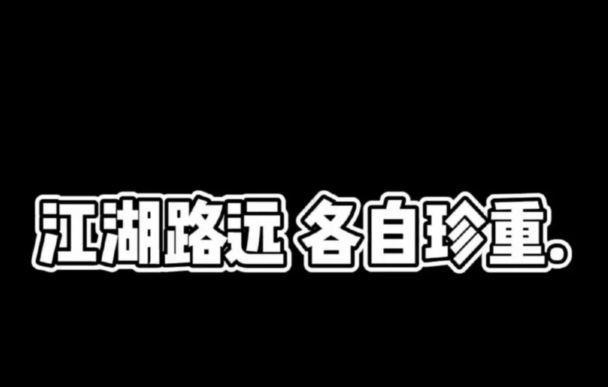 北京政法职业学院李敬言曝已退学